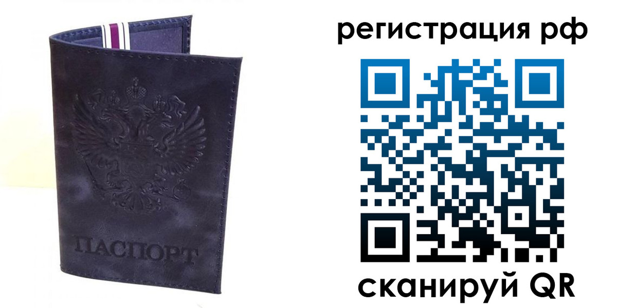 временная регистрация для школы в Советской Гавани