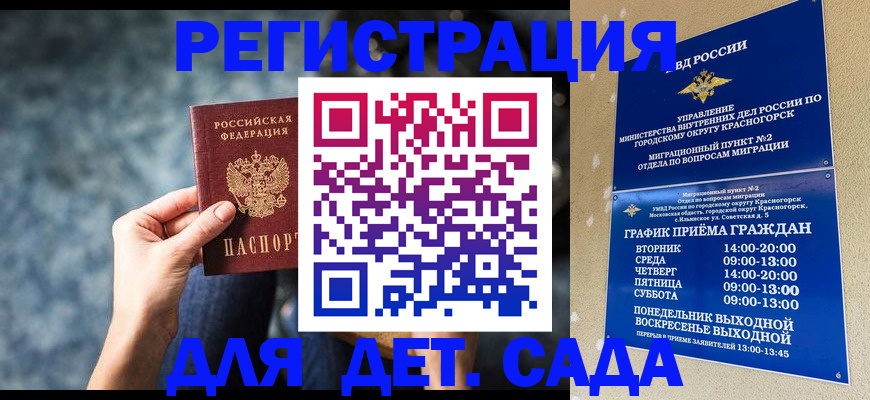 временная регистрация адрес в Советской Гавани
