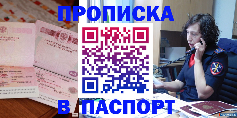 прописка для школы в Советской Гавани