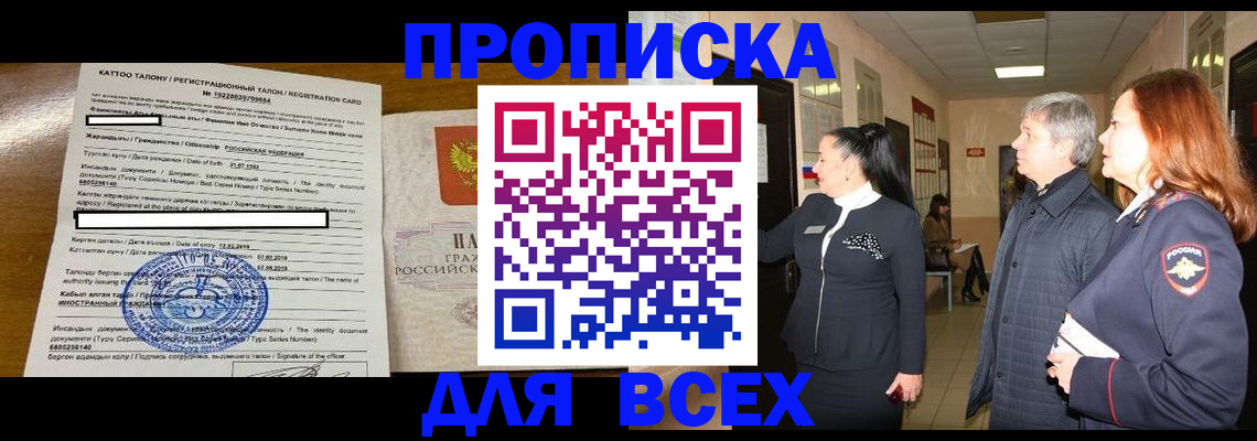 временная регистрация для всех в Советской Гавани